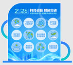 2026科技低碳主题打卡展板