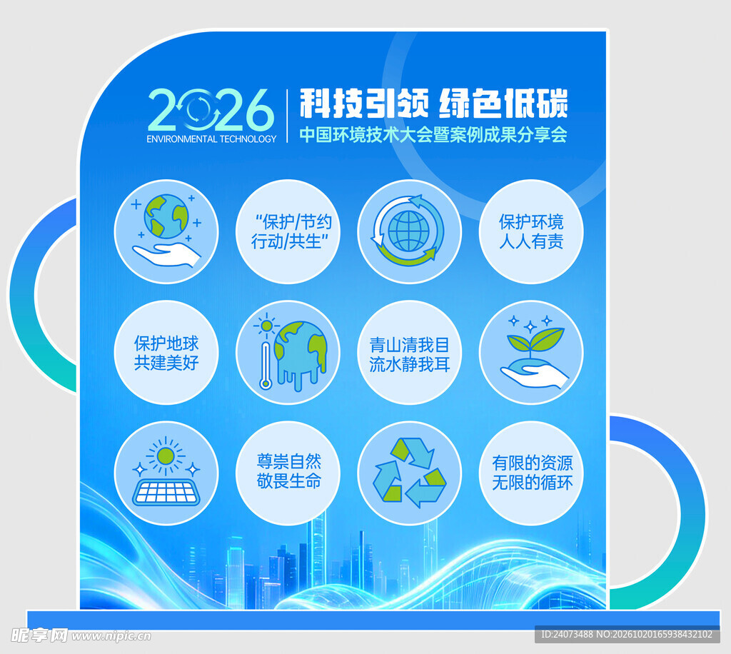 2026科技低碳主题打卡展板