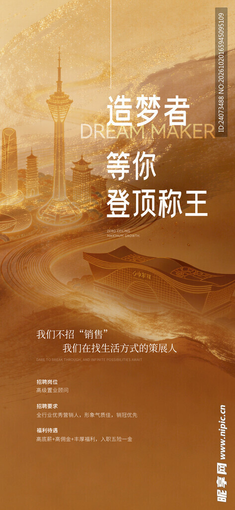 金色励志城市宣传海报