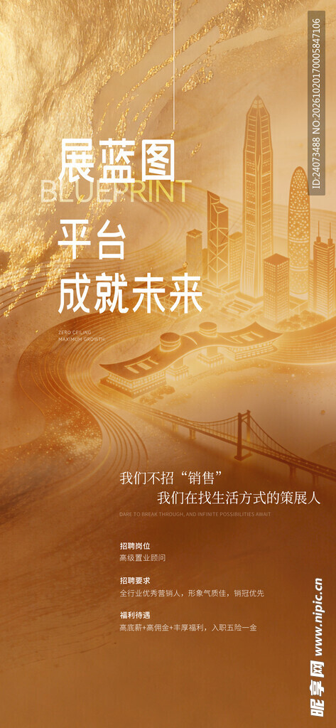 金色商务城市宣传海报