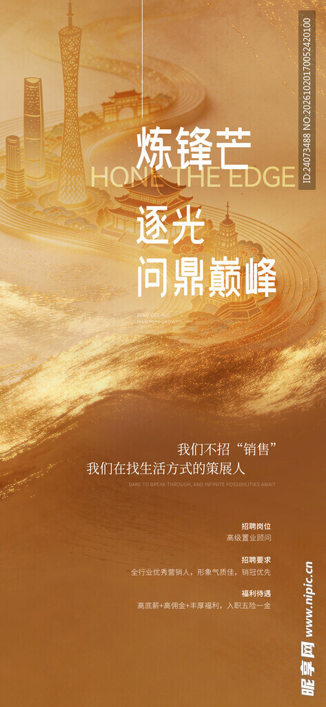 鎏金城市励志宣传海报