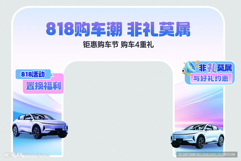 818购车活动拱门