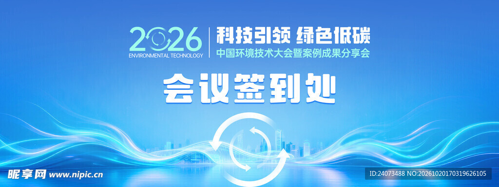 2026科技会议签到处