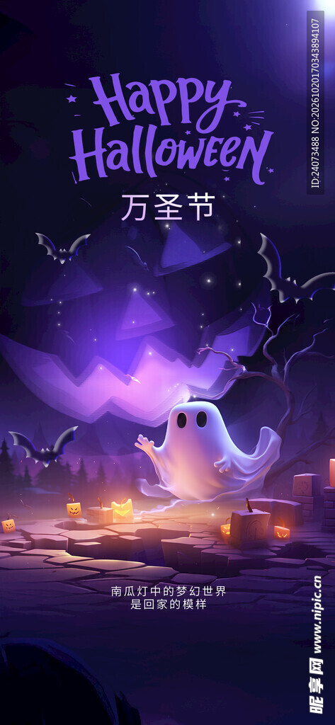 万圣节快乐创意海报