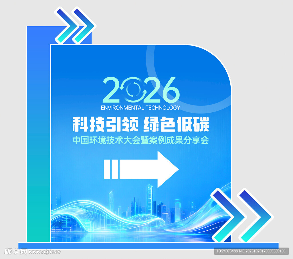 2026科技活动导视立牌