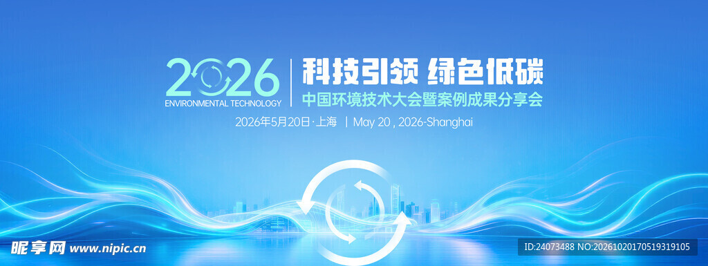 2026科技会议蓝色背景