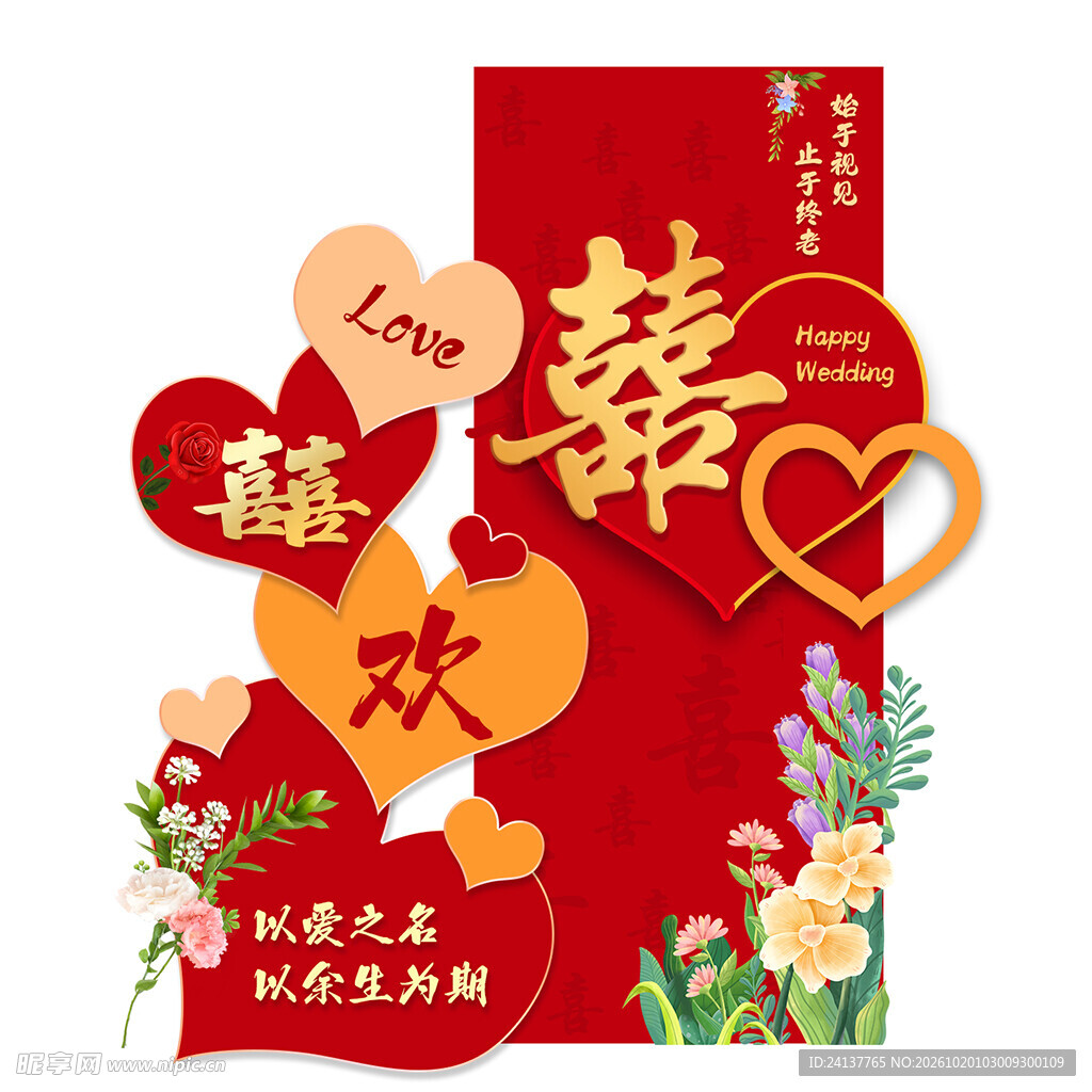 婚礼背景
