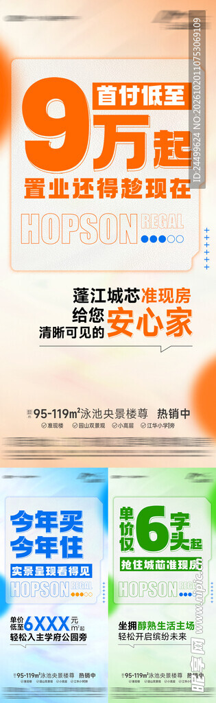 购房优惠促销活动海报