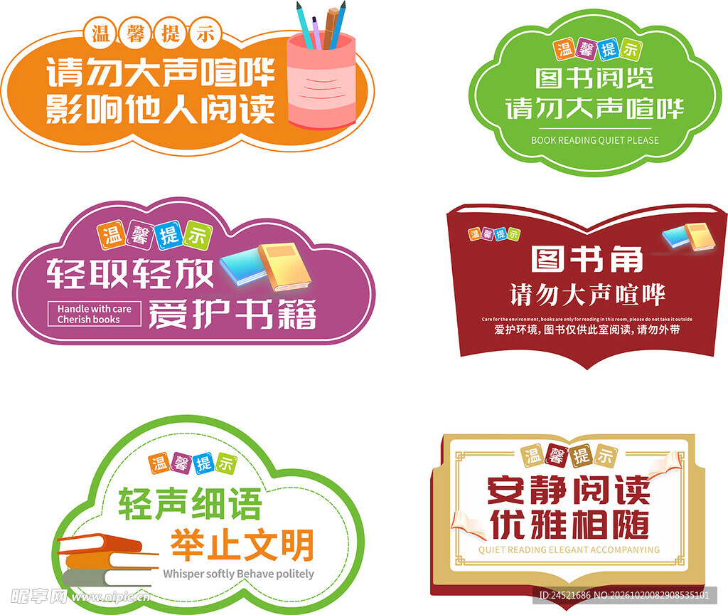 图书馆温馨提示牌