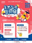 美术艺考辅导班招生海报宣传背景