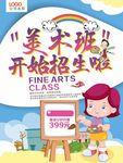 美术班儿童绘画辅导培训班招生