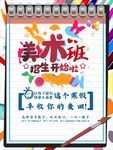 美术班辅导班培训班招生海报设计