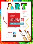 美术艺考辅导班招生海报宣传背景