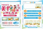 美术班儿童绘画辅导培训班招生