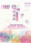 美术班儿童绘画辅导培训班招生