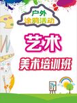 美术班儿童绘画辅导培训班招生