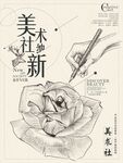 美术社招聘绘画辅导班招生宣传