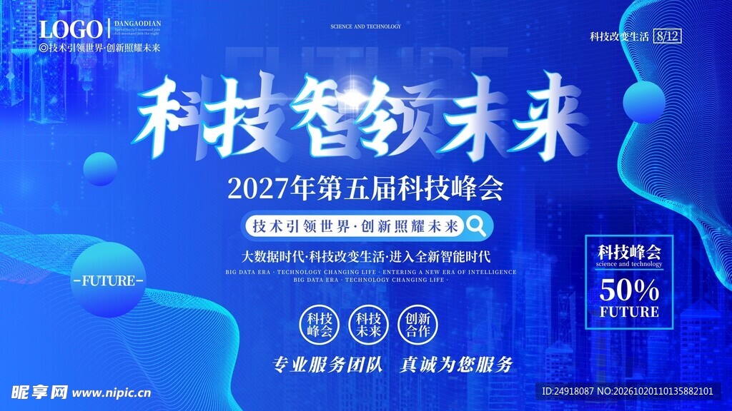 蓝色科技线条会议背景海报图案