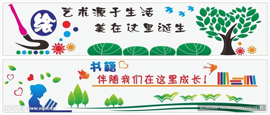 校园文化墙功能室背景墙设计
