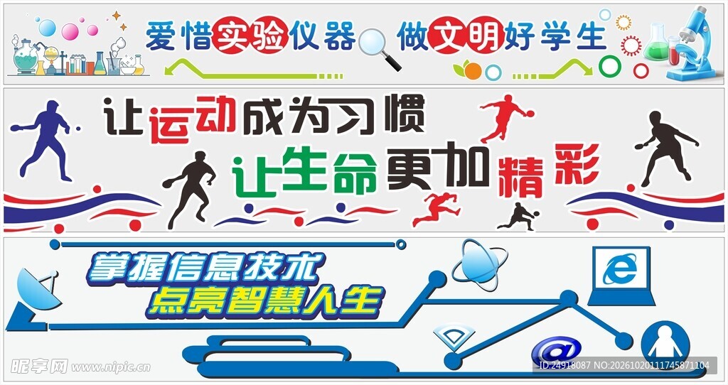 校园文化墙功能室背景墙设计