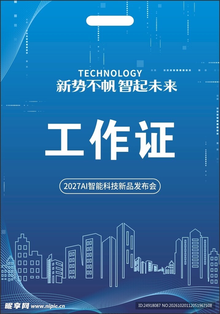 蓝色科技数码城市背景工作证