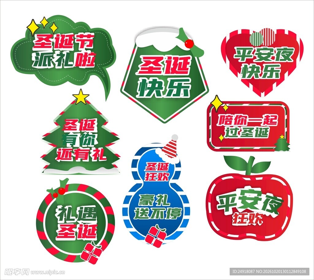 圣诞节打卡拍照手举牌标语图案