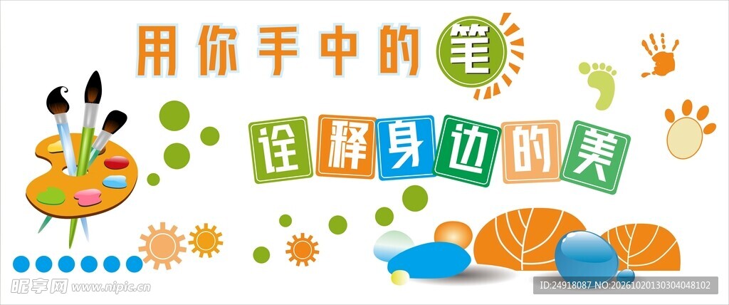 校园美术教室文化墙背景墙图案