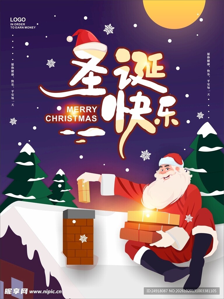 圣诞节快乐海报背景图案素材