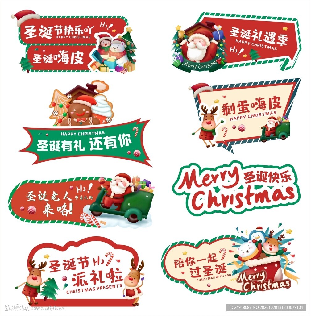 圣诞节打卡拍照手举牌标语图案