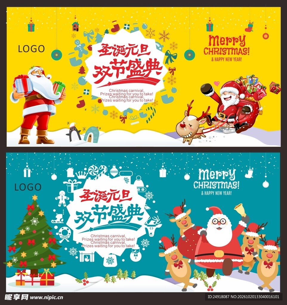 圣诞节元旦双节盛典宣传海报