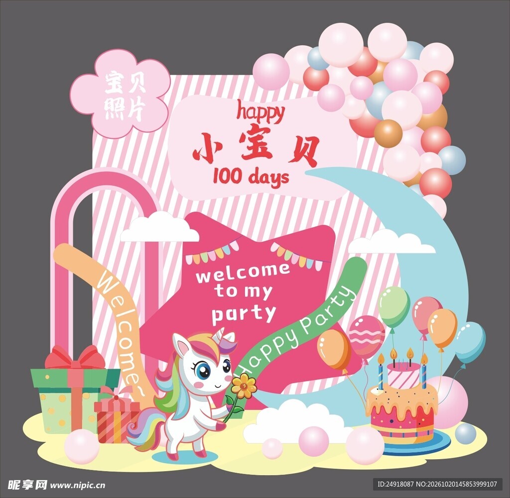 饭店满月酒百日宴生日宴美陈