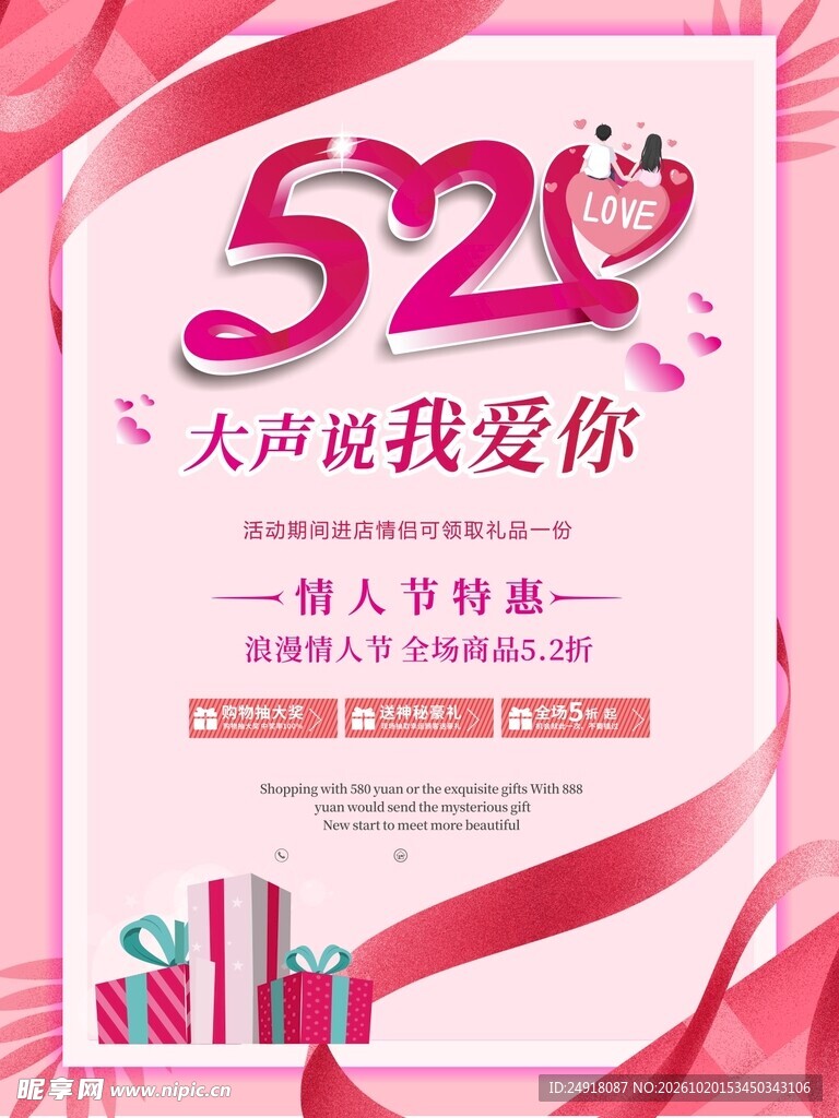 520情人节宣传海报粉红背景