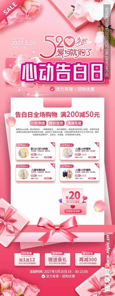 520商场超市商业活动海报展架