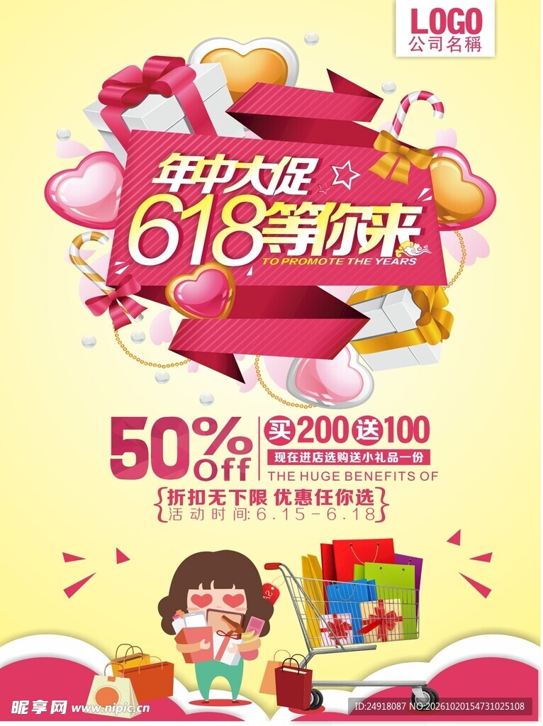 商场超市促销活动海报彩页展板