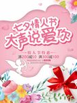 七夕情人节宣传促销海报背景图案