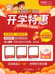 开学特惠宣传促销海报背景彩页
