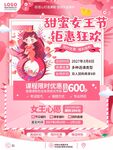 三八妇女节女神节钜惠狂欢海报