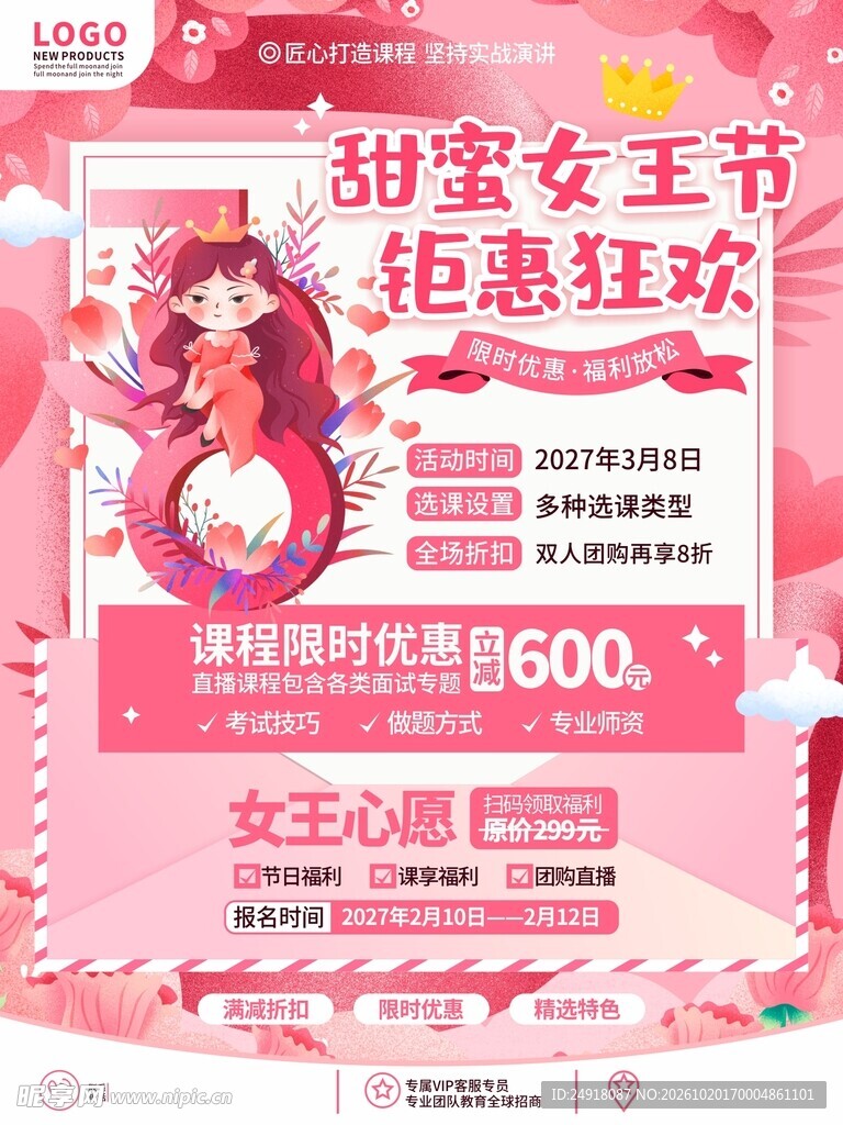 三八妇女节女神节钜惠狂欢海报