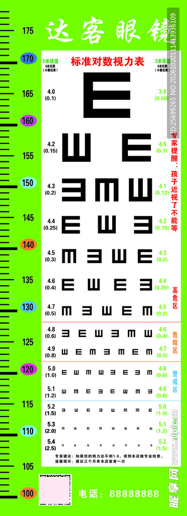 E字标准视力表