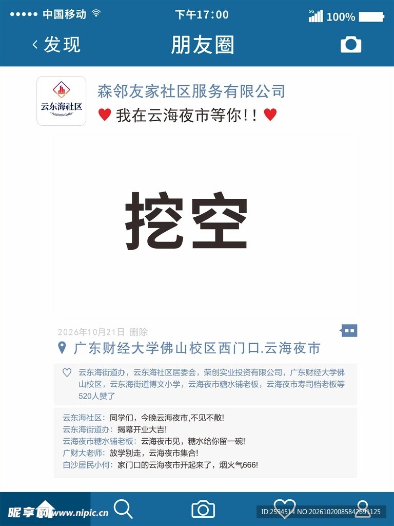 朋友圈
