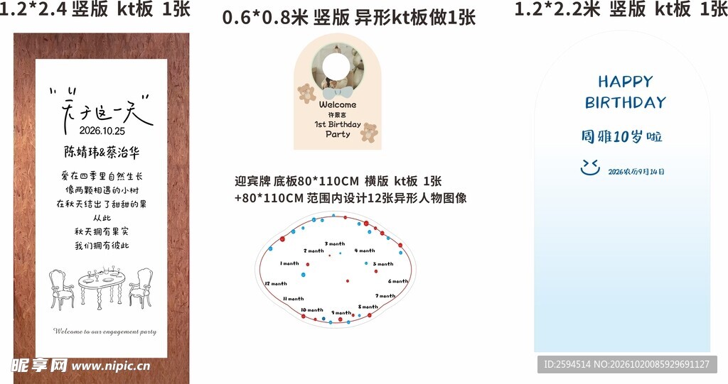 周岁宴婚宴