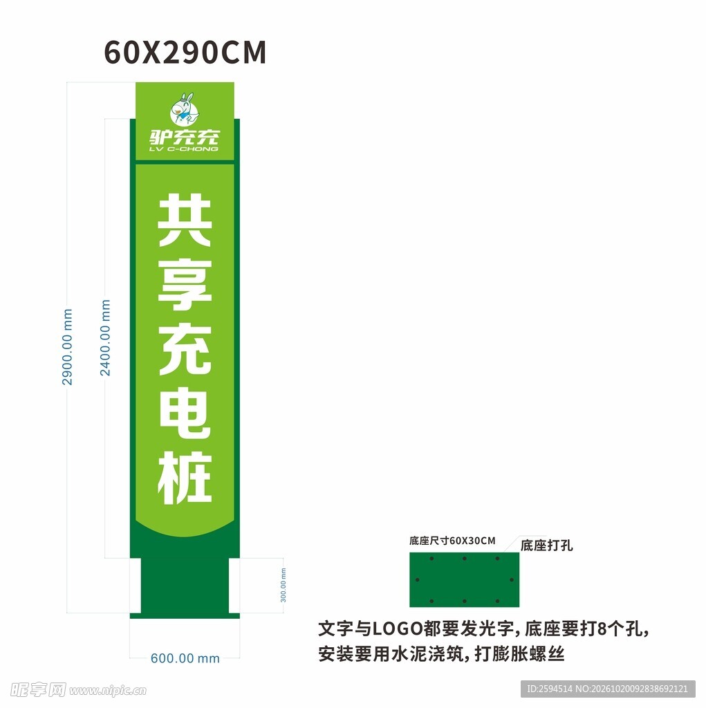 充电桩灯箱