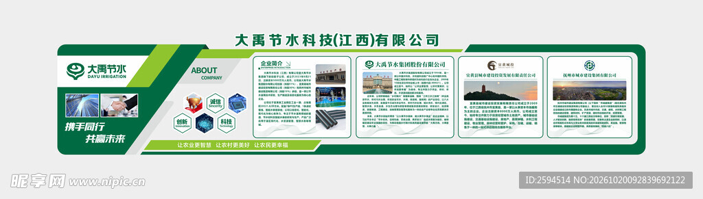 企业文化宣传栏