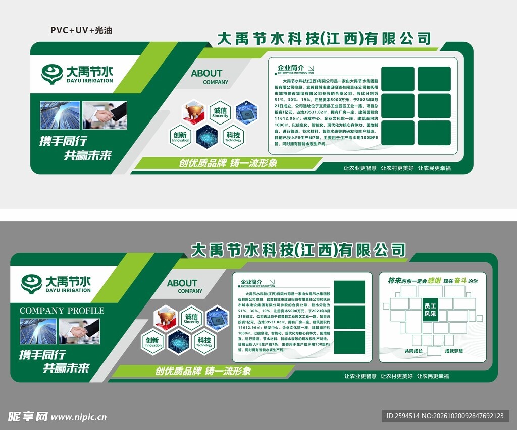企业文化宣传展板设计