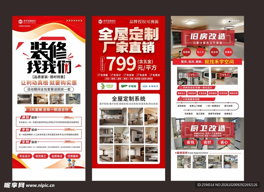 装修活动宣传竖版海报