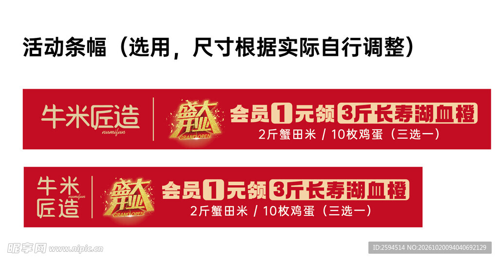 活动条幅