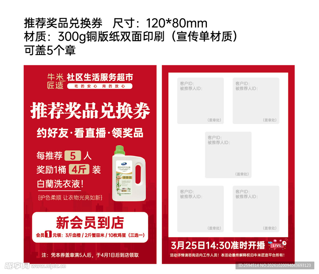 兑换券