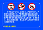 严禁野外用火宣传告示