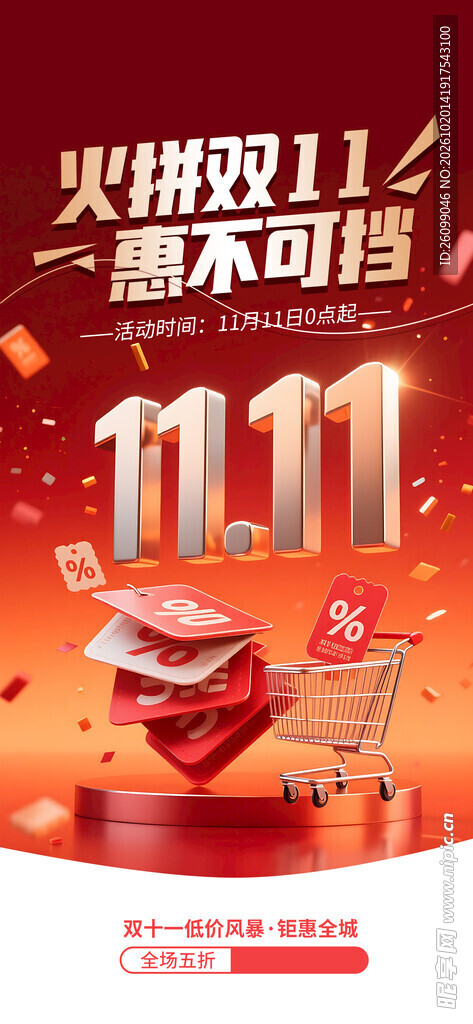 双11大促活动海报