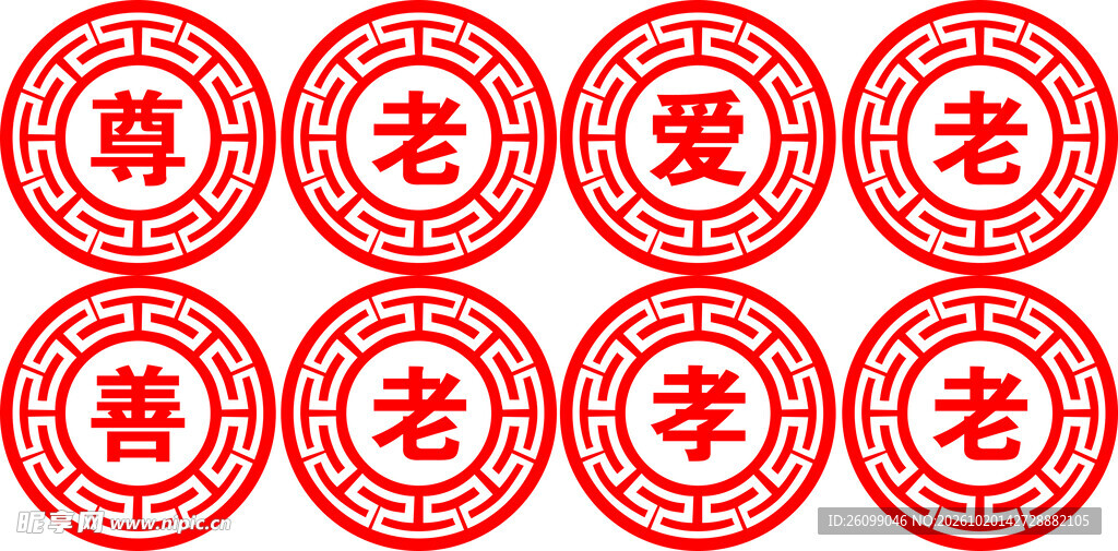 尊老爱老传统装饰图案
